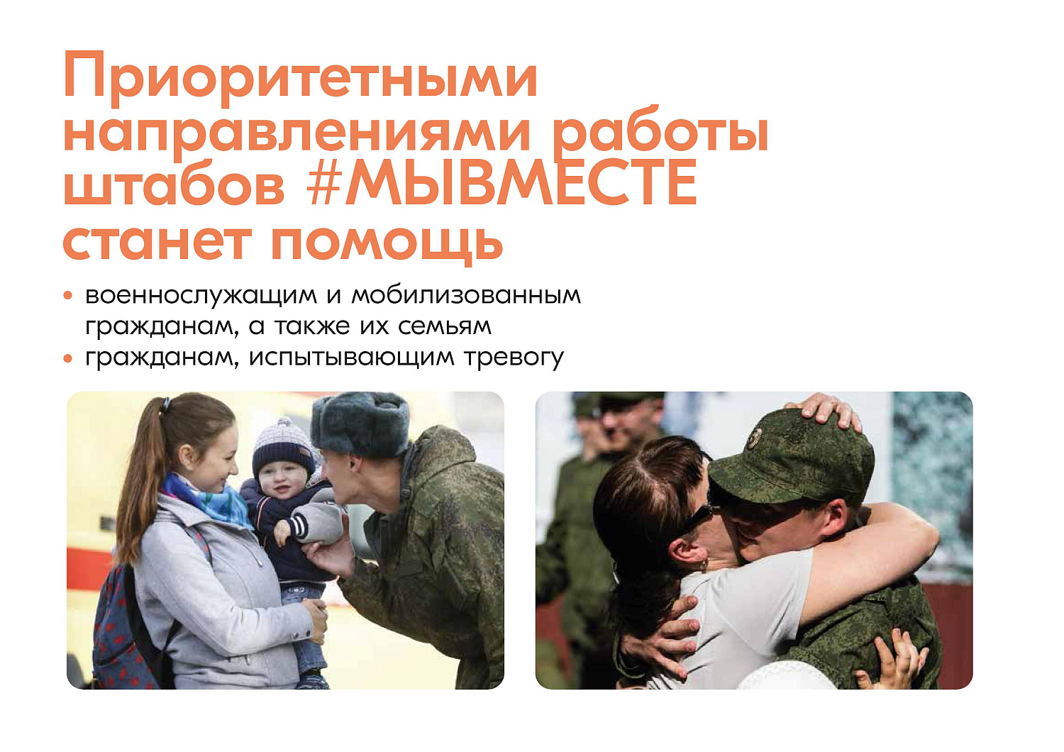ИНФОРМАЦИЯ О ДЕЯТЕЛЬНОСТИ ДВИЖЕНИЯ #МЫВМЕСТЕ